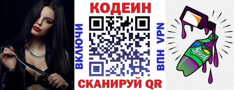 Кодеин напиток Lean (лин) Купить где Балаково